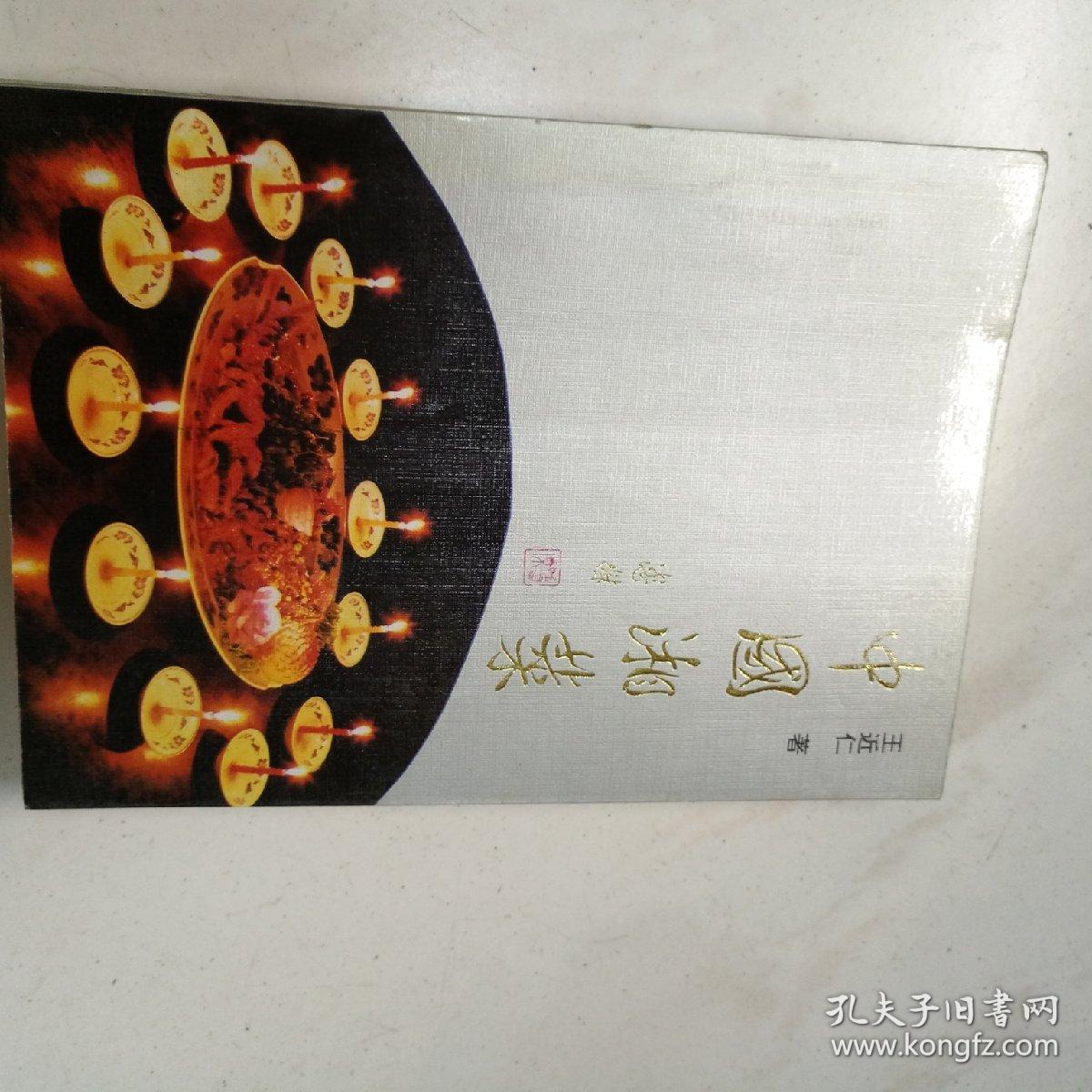 中国湘菜_王近仁_孔夫子旧书网