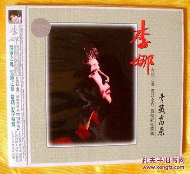 青藏高原李娜简谱_李娜青藏高原(2)