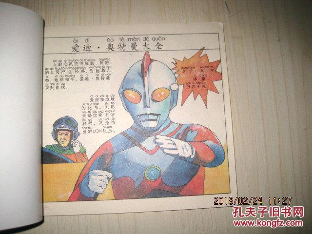 奥特曼战士大全(续集)
