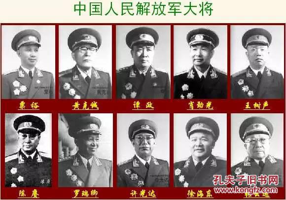 珍贵的共和国开国十大元帅十大将57上将7吋17张