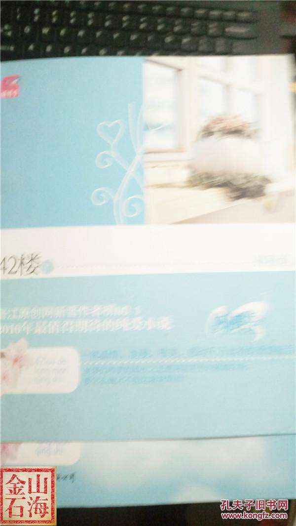 42楼的浪漫情事