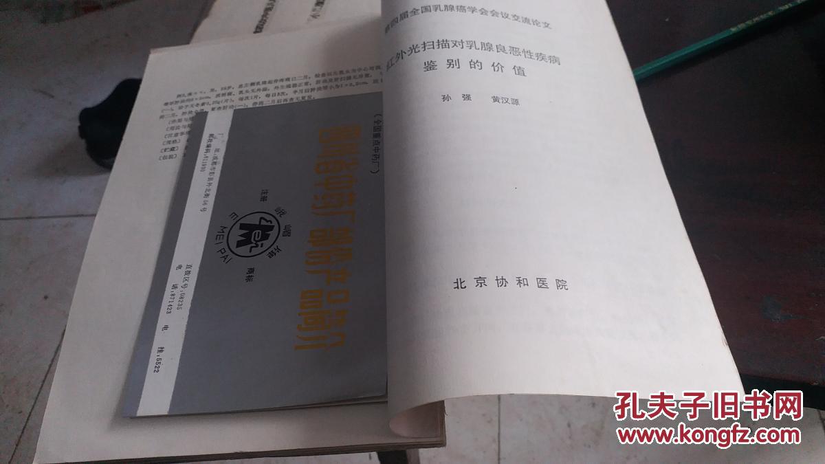 【图】第三次全国中医乳房病学术会议