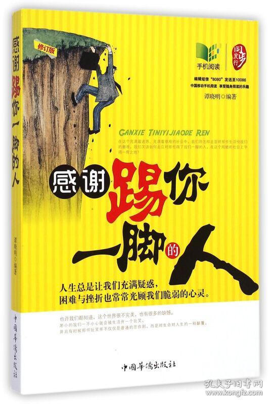 感谢踢你一脚的人(修订版)
