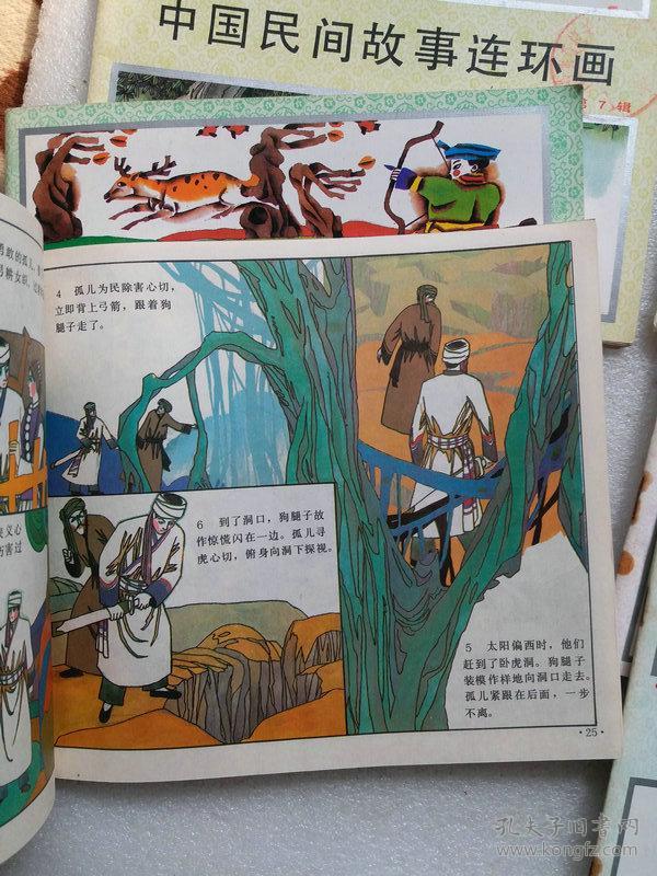 中国民间故事连环画 1-8