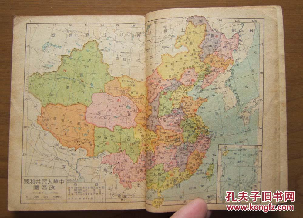 1950年中国行政区划,1951年中国行政区划图 《袖珍新中国分省精图》平装本,64开,1950年初版