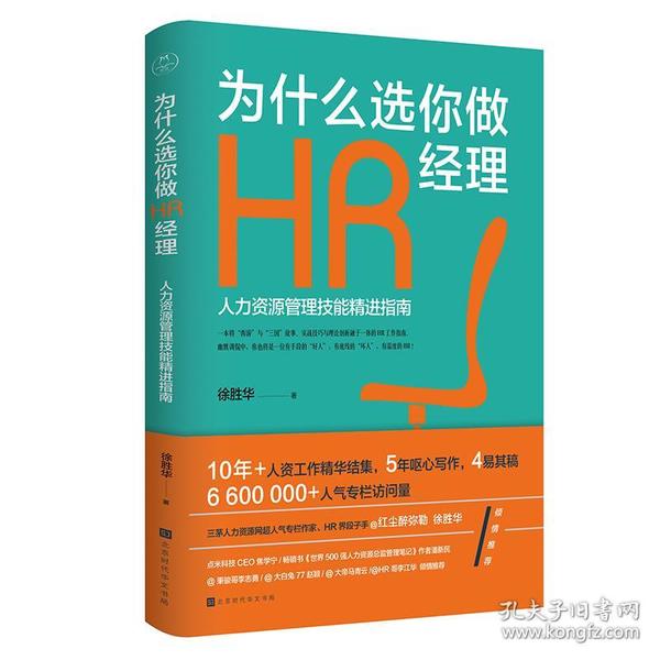 人力资源经理招聘_人力资源管理系统设计与定制(2)