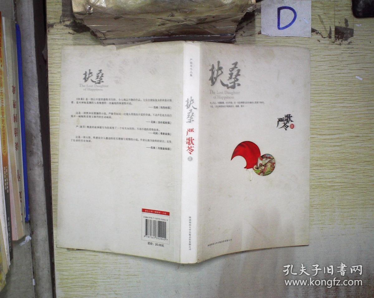 严歌苓作品集:扶桑