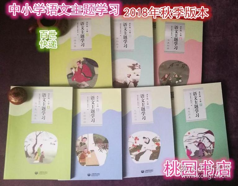 五年级最新语文主题丛书上