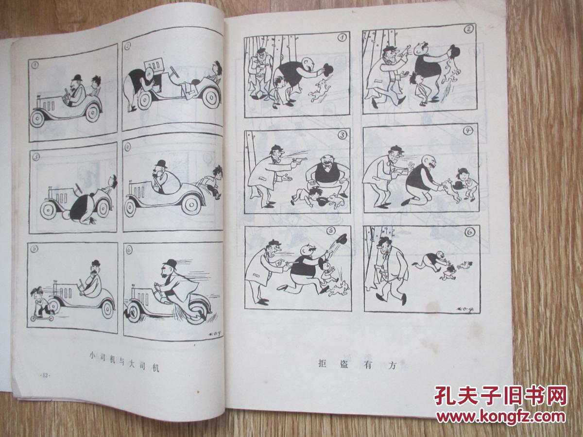 父与子 (无字连环画漫画)