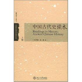 中国古代史读本 出北京大学
