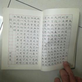 钢笔字帖~刘惠浦钢笔楷书2