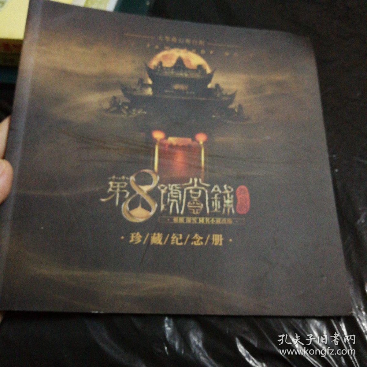 第八号当铺