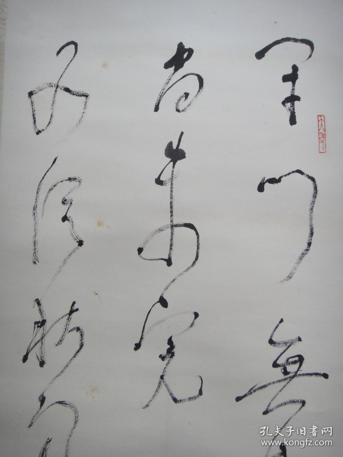 林散之款草书立轴