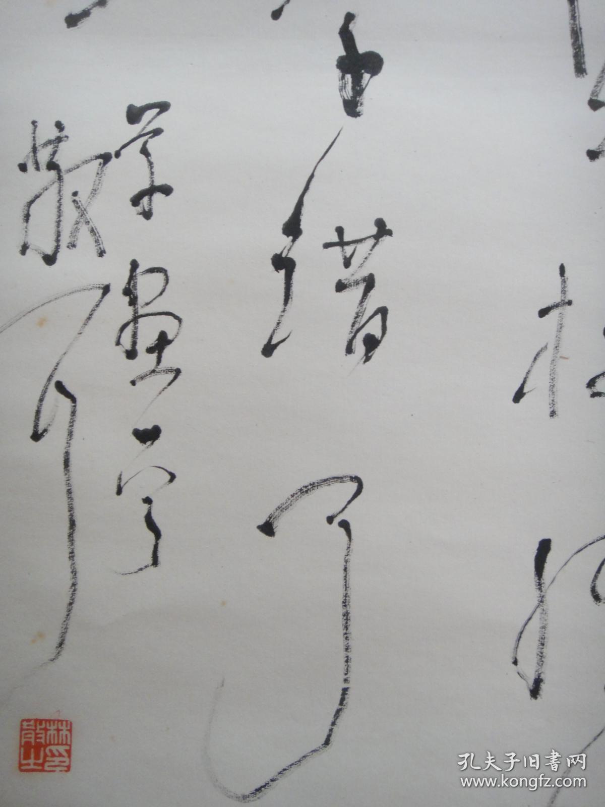 林散之款草书立轴