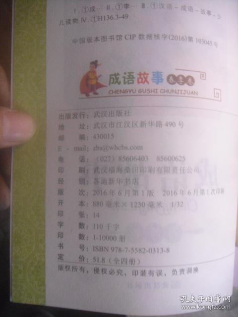 春什么冬什么成语_成语故事图片(3)