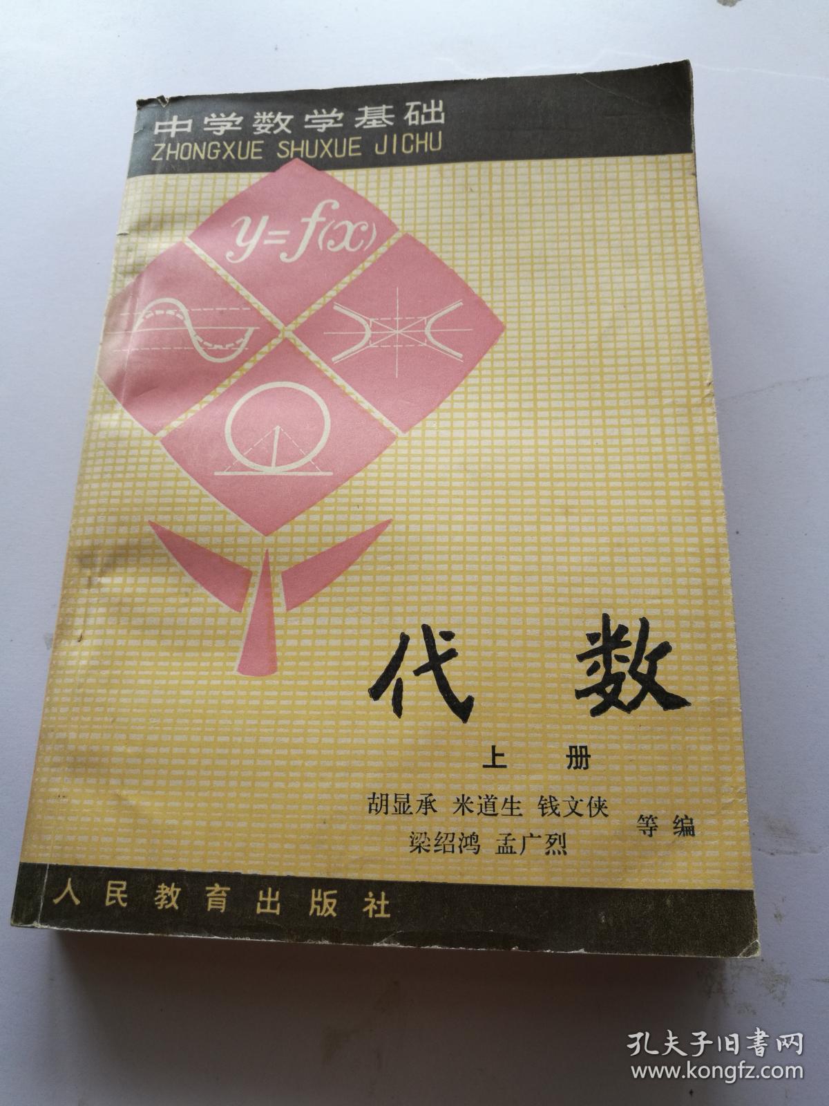 代数 上册