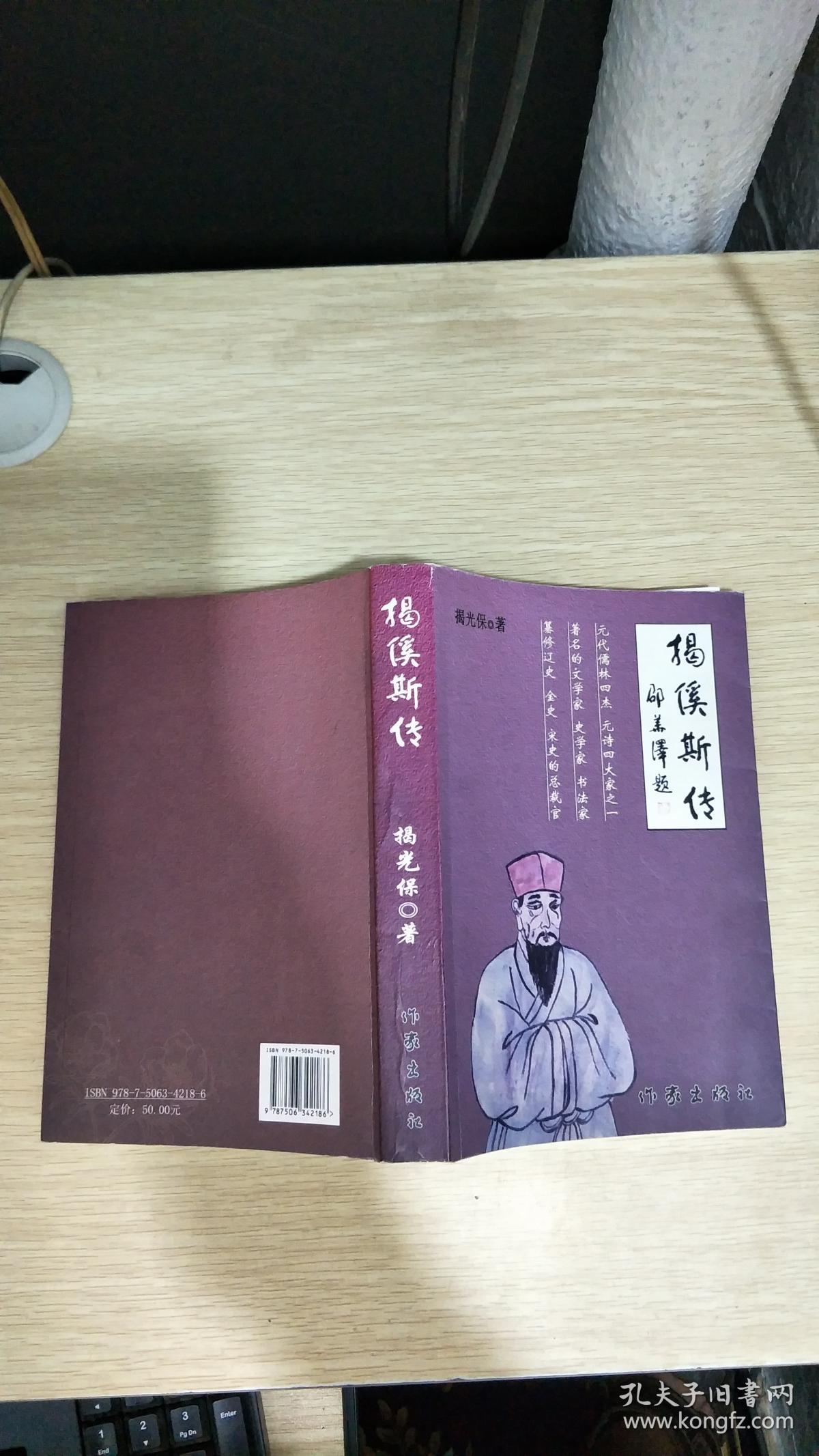 揭傒斯传