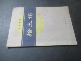 玉镯简谱_玉镯子图片(2)