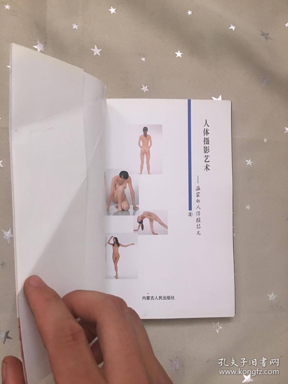 人体摄影艺术:画家的人体模特儿.2:[摄影集]