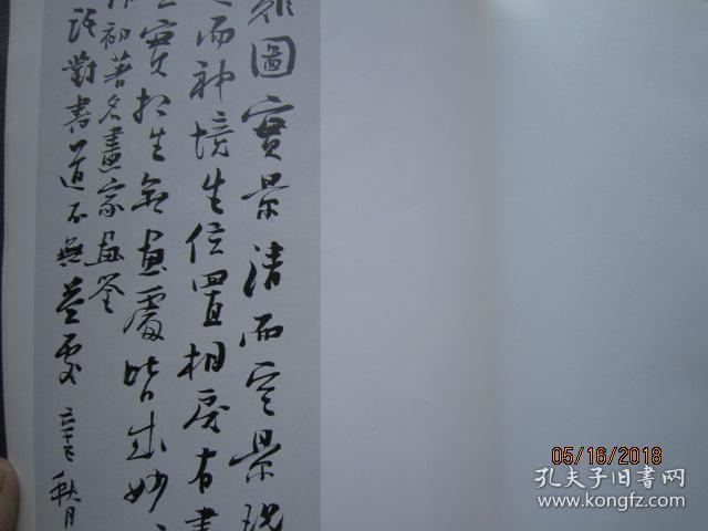 张锡庚书法集作者签名赠送本8开e113