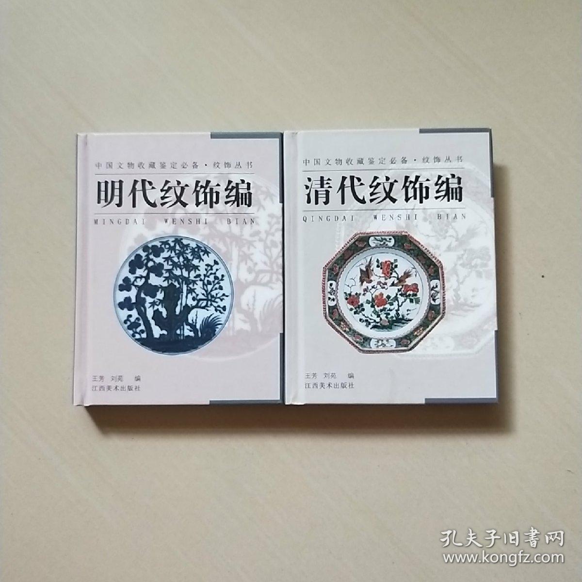 清代纹饰编