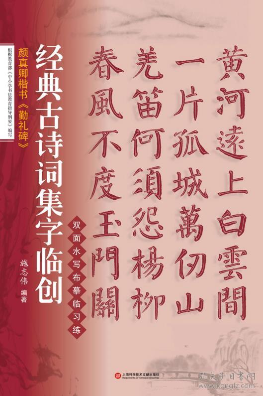 经典古诗词集字临创颜真卿楷书勤礼碑