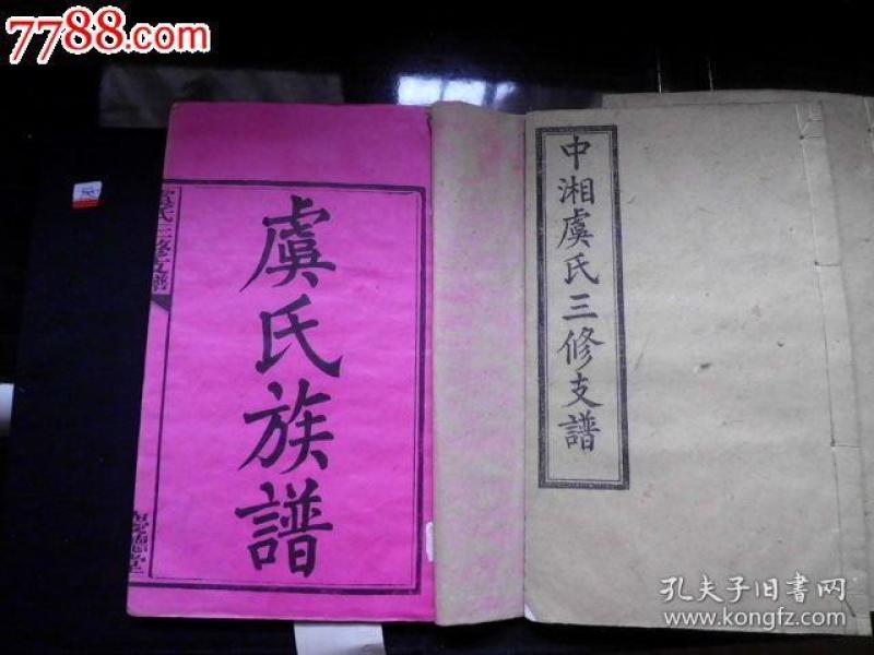 虞氏族谱,民国17年白纸精刊,大全共计6册,有 斯文包角,目录清晰,品相