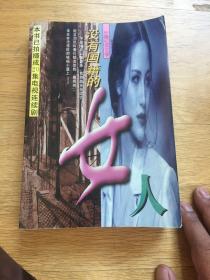 没有国籍的女人