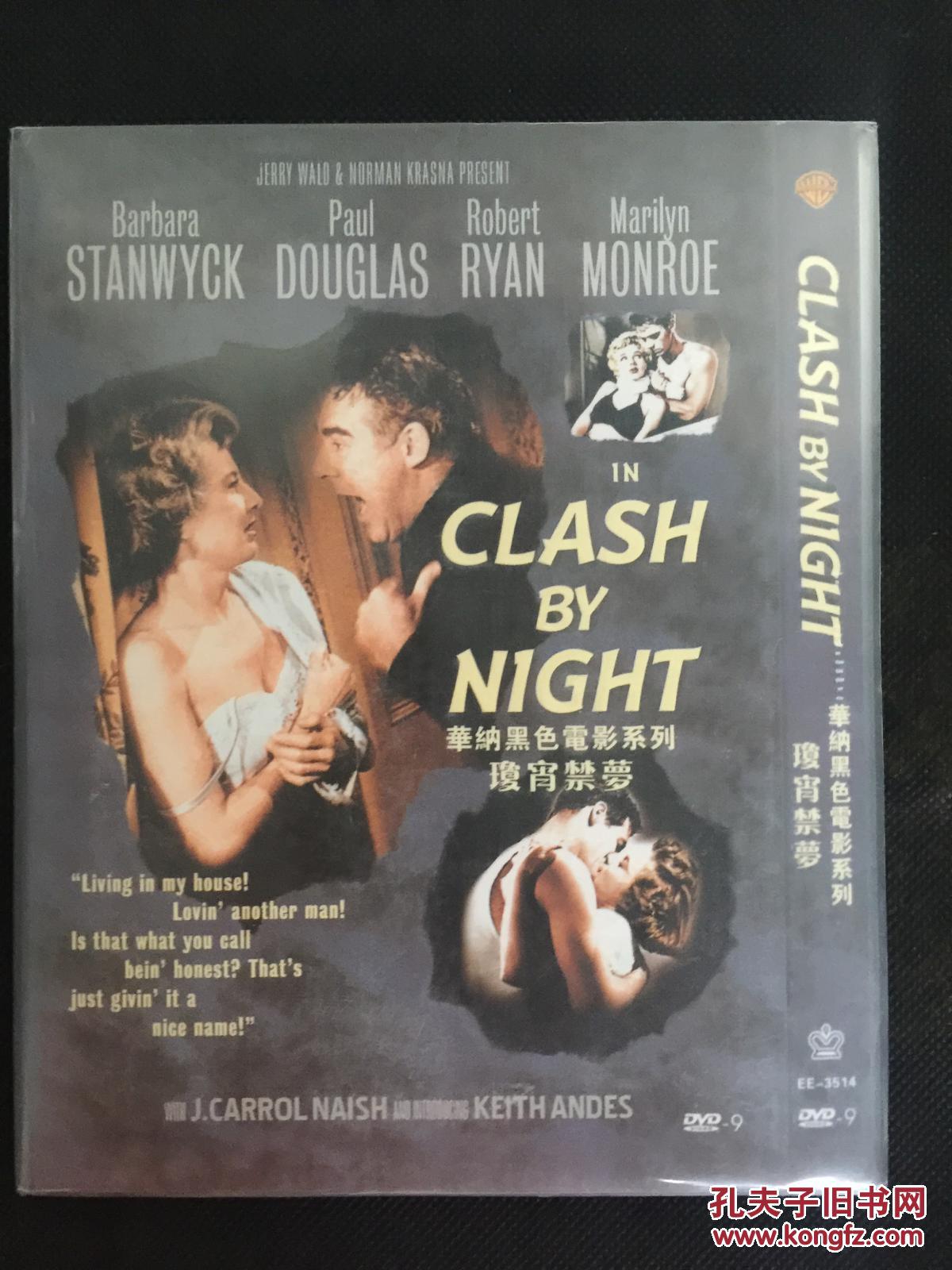 琼宵禁梦 clash by night (1952) 芭芭拉·斯坦威克 / 保罗