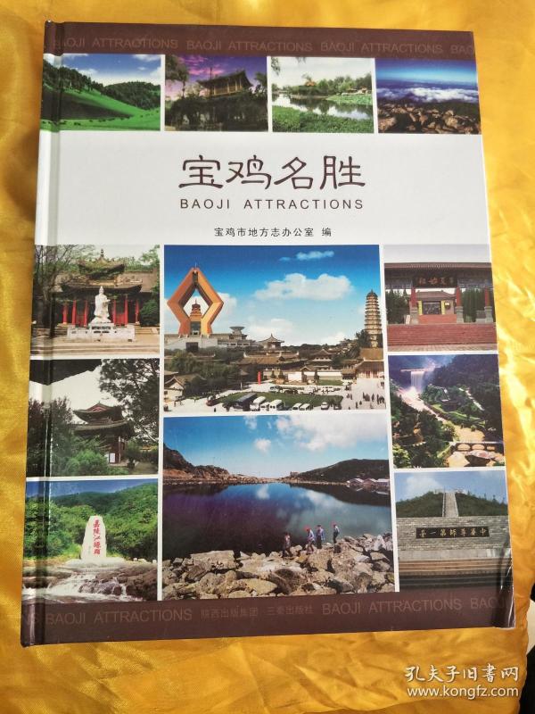 宝鸡地方志办公室编