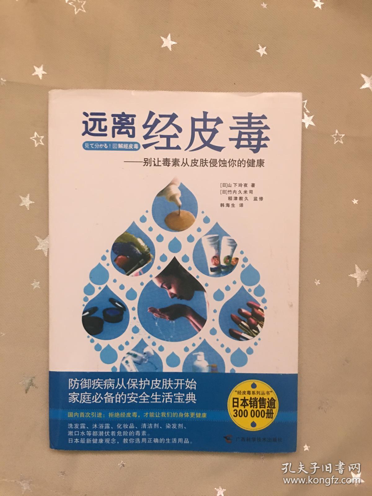 远离经皮毒:别让毒素从皮肤侵蚀你的健康