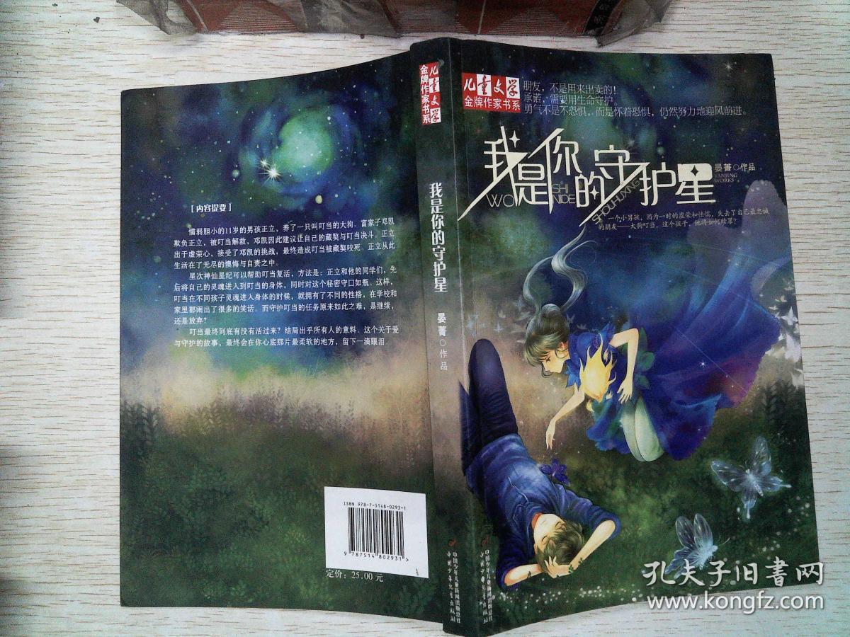 我是你的守护星