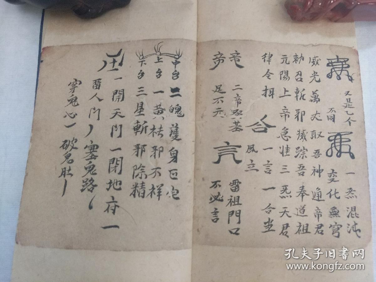 光绪戊申年《普庵坛新传符密法》收集了不少实用的小法,如起止痛水