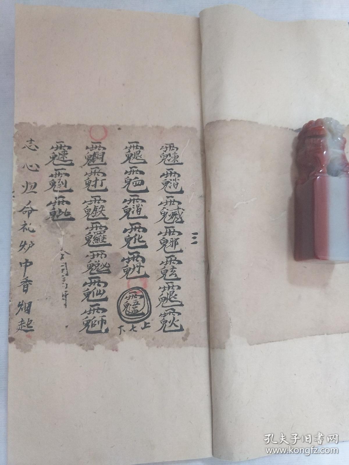 光绪戊申年《普庵坛新传符密法》收集了不少实用的小法,如起止痛水