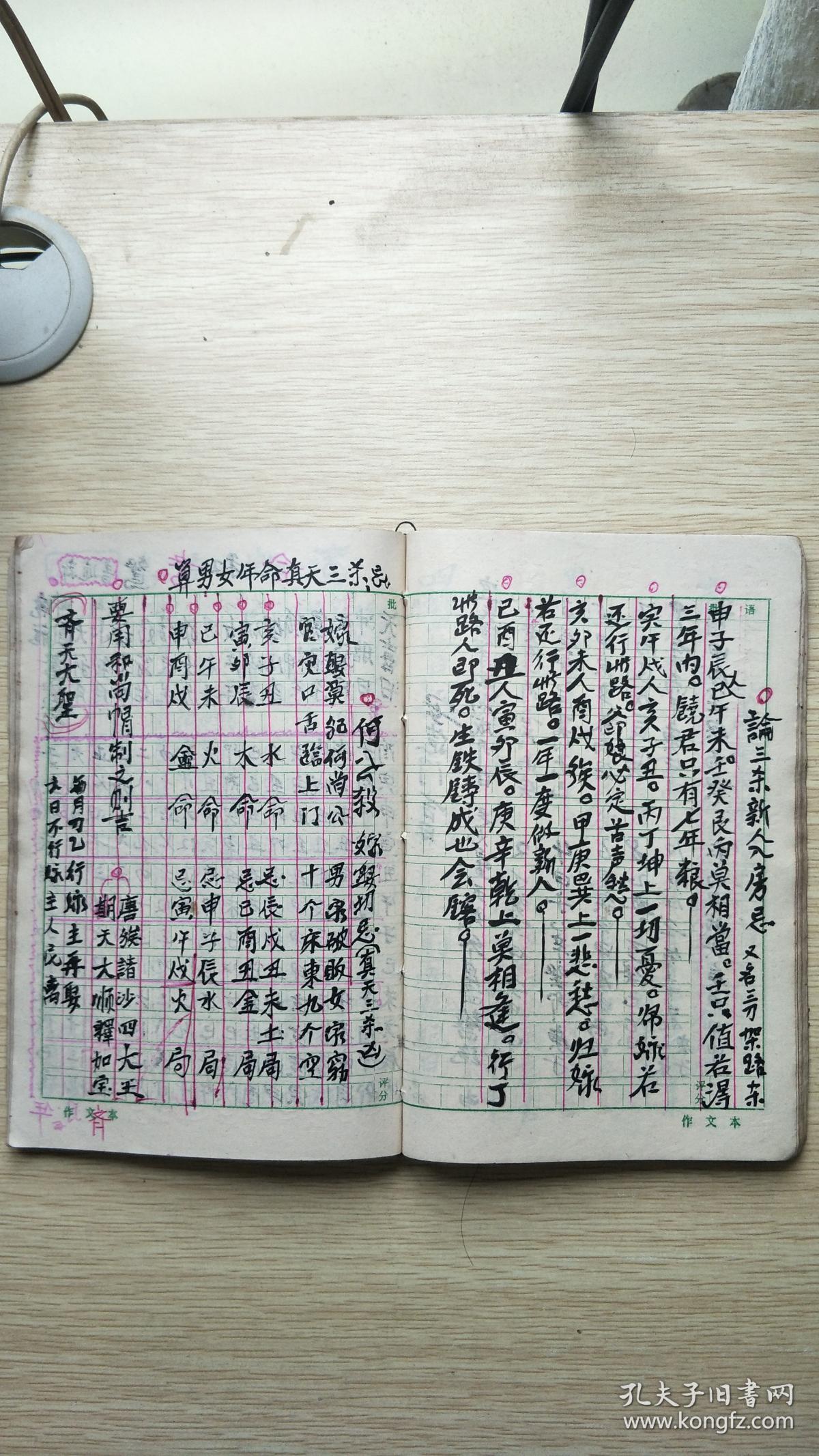 周堂吉凶图阴阳历茅山密宗法手写八字图片农村男女开庚书写格式十二建