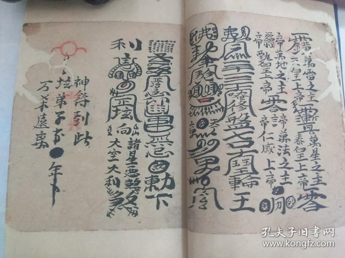 收集了不少实用的小法,如起止痛水,护身正宅,女人带六甲符,女人带护身
