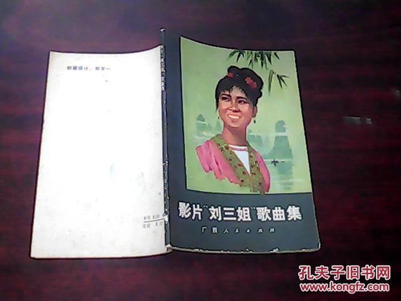 电影刘三姐曲谱_电影刘三姐图片(3)