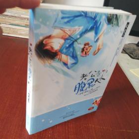 老公是腹黑大人:现代满汉通婚录