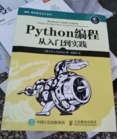 Python编程:从入门到实践