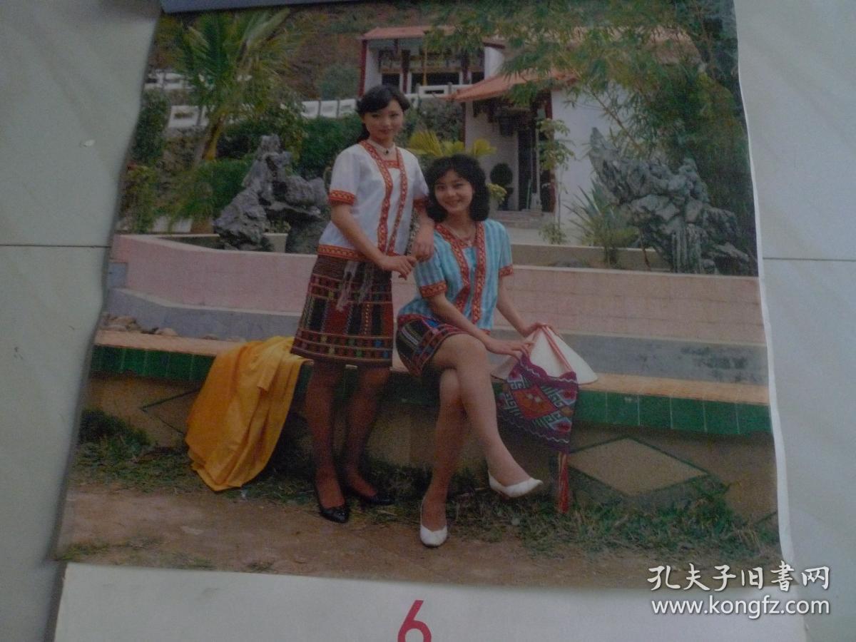 1991年塑纸美女挂历 余十张 [南岛风情]