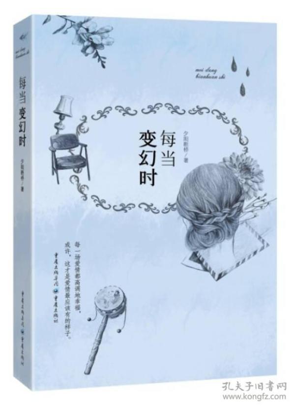 每当变幻时简谱_每当变幻时简谱 谱友园地 中国曲谱网