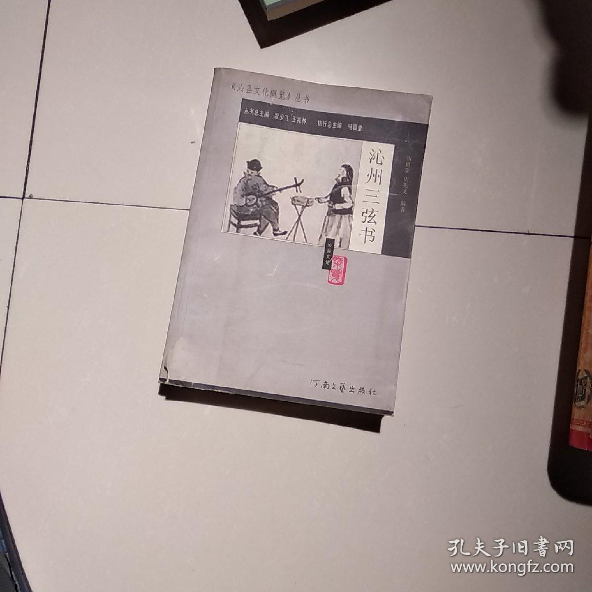 沁州三弦书