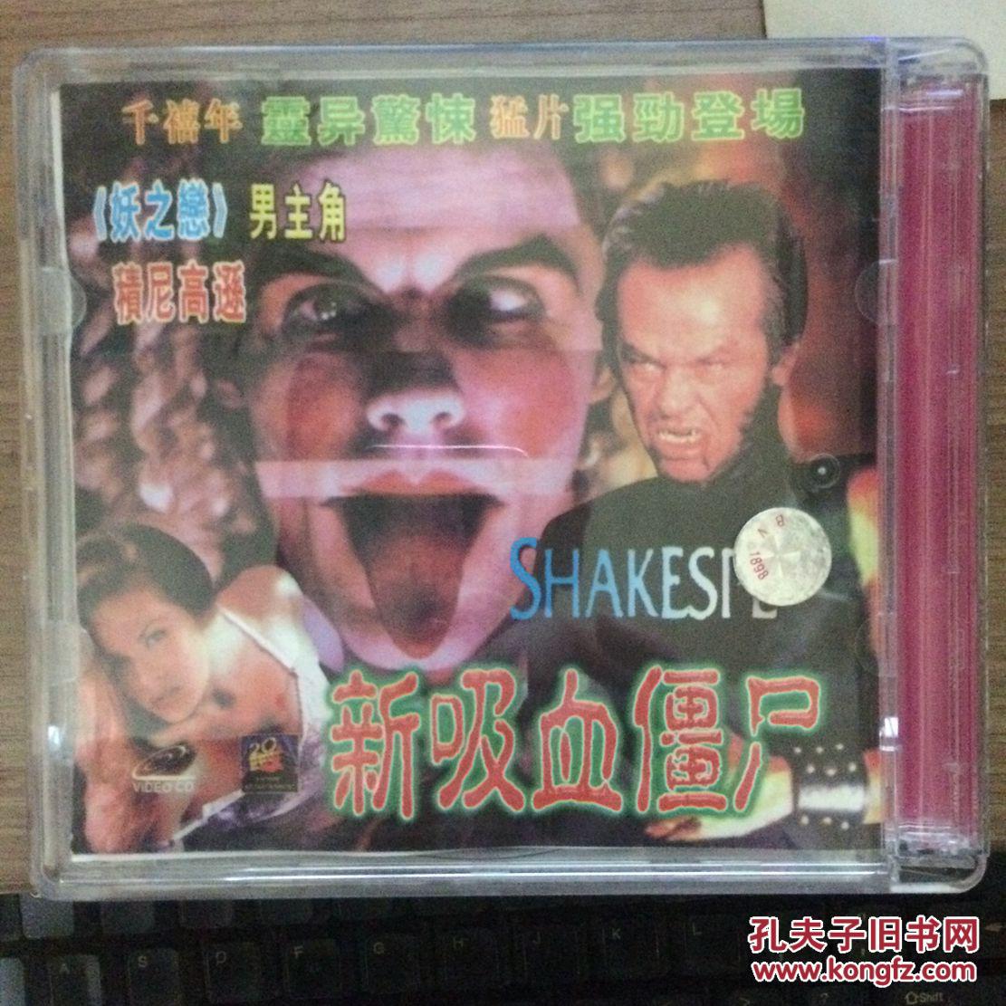 光碟 新吸血僵尸 两碟