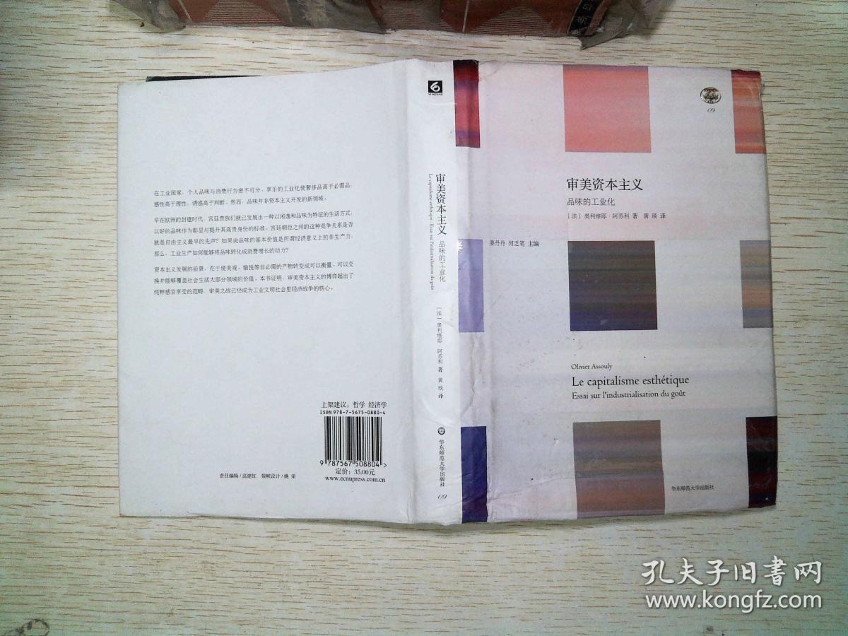 审美资本主义:品味的工业化