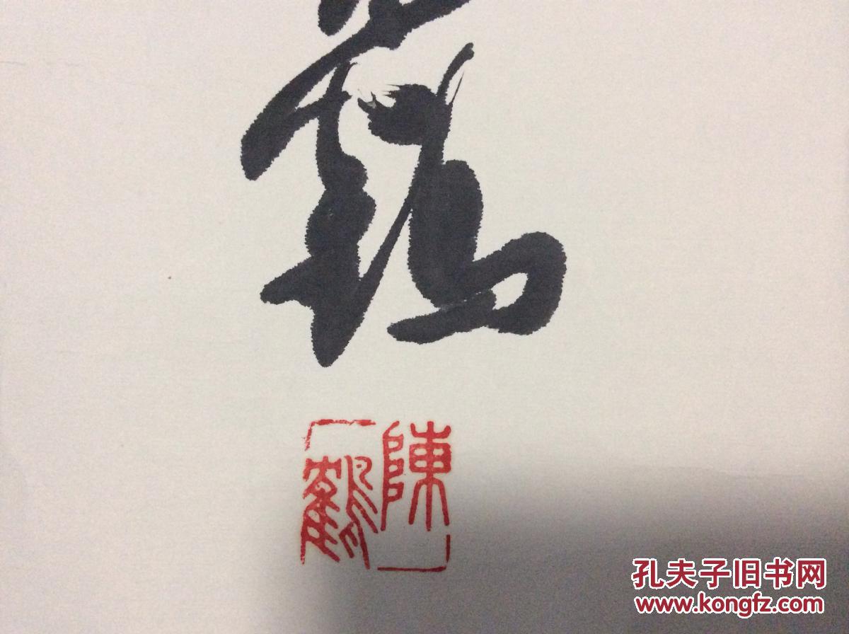 手绘真迹 福建已故著名书画家原装裱书法 陈鹤书法 莆田市美术家协会