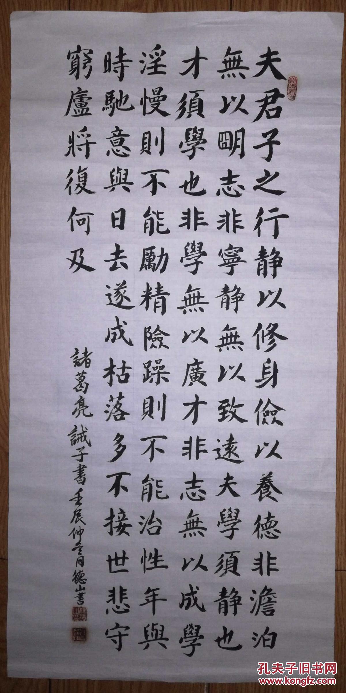 手书真迹书法:杨德山楷书诸葛亮诫子书