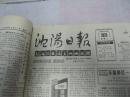 （生日报）沈阳日报1988年10月18日