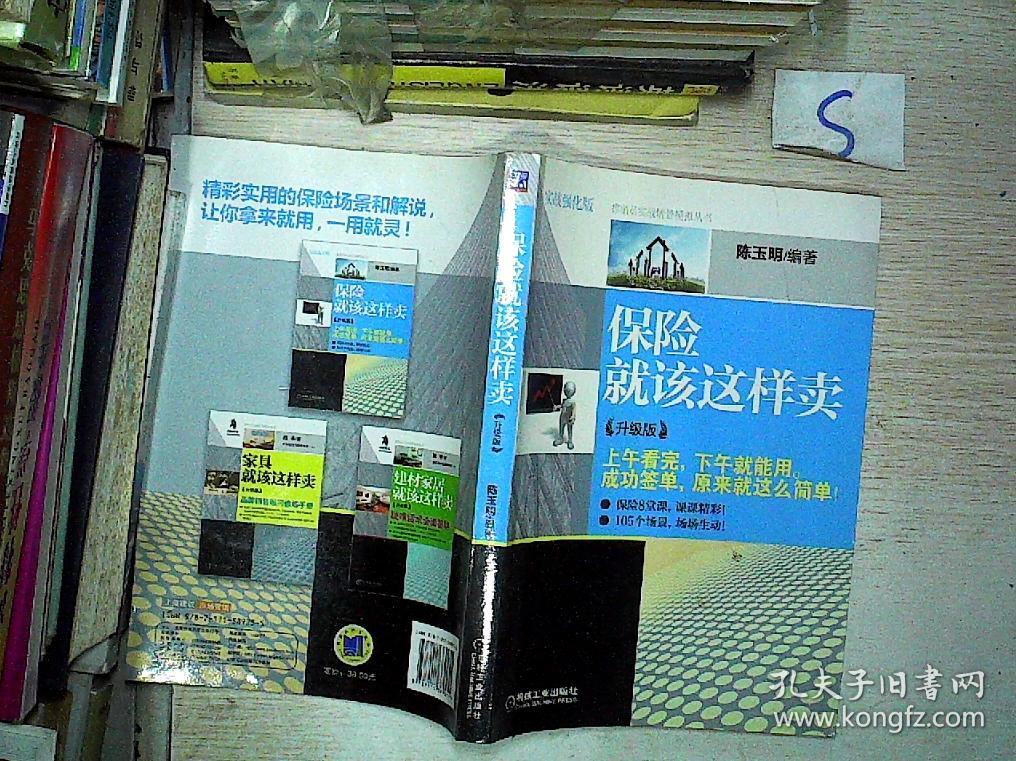 保险就该这样卖(升级版)*.