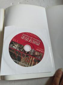 西班牙语国家国情多媒体系列教程:西班牙历史