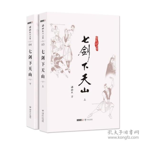 七剑曲谱_七剑下天山